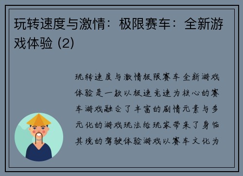 玩转速度与激情：极限赛车：全新游戏体验 (2)
